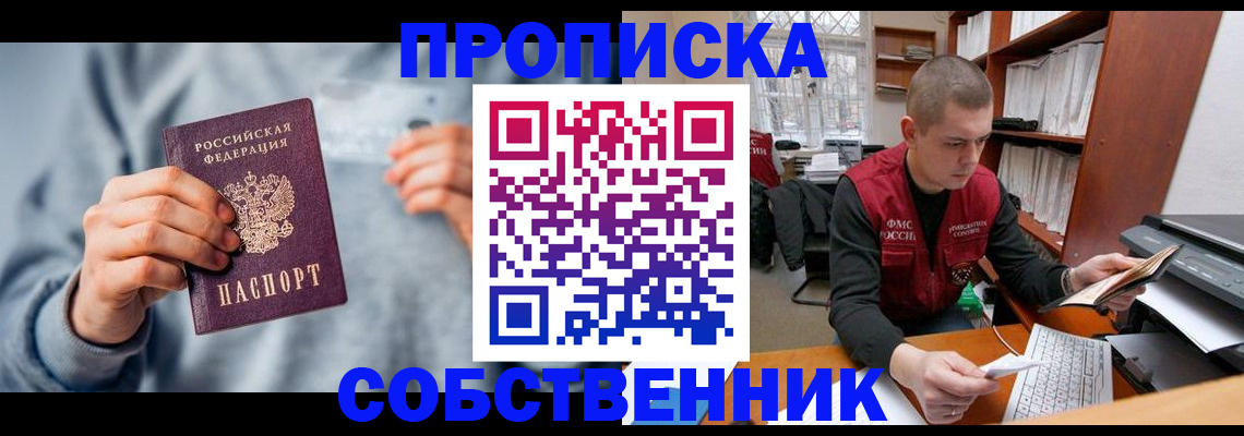 прописка 2025 в Анадыре