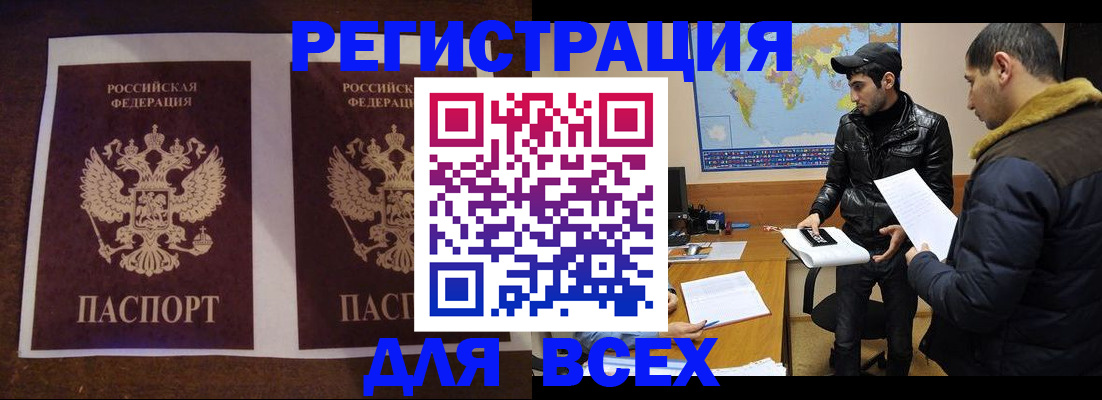 прописка иностранных граждан в Анадыре