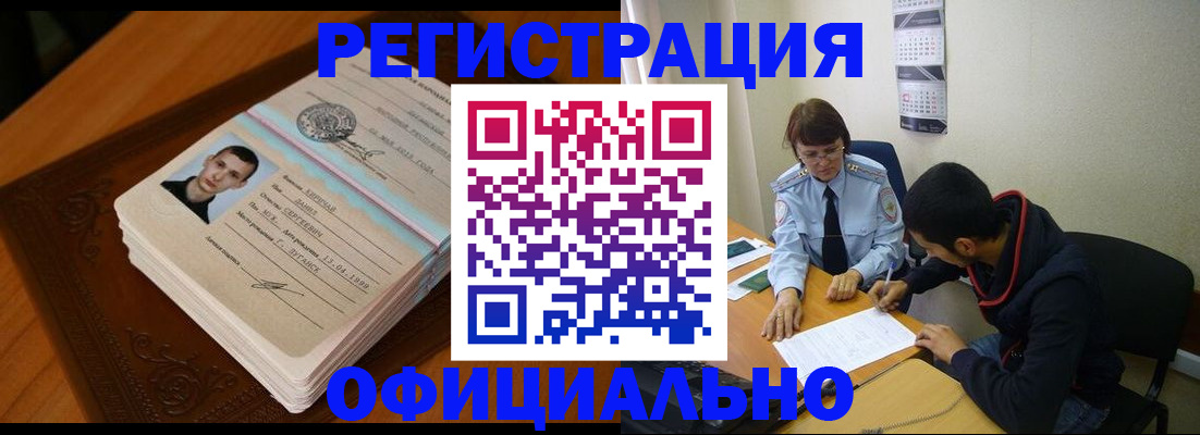 прописка для работы в Анадыре