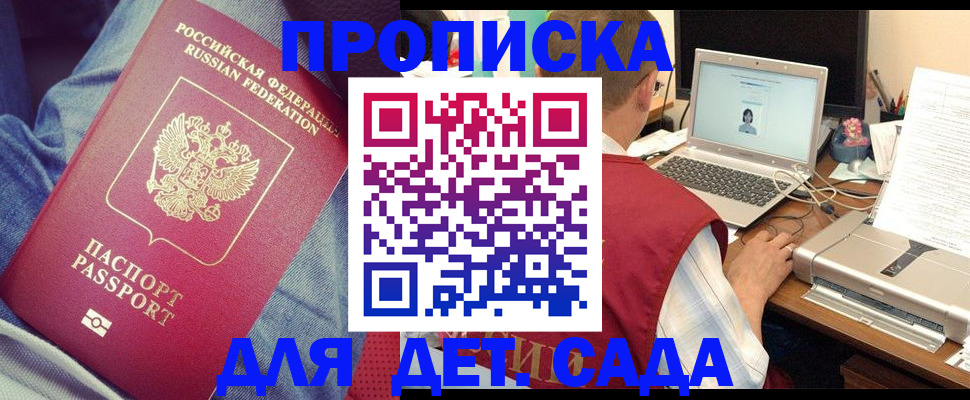 временная регистрация законно в Анадыре